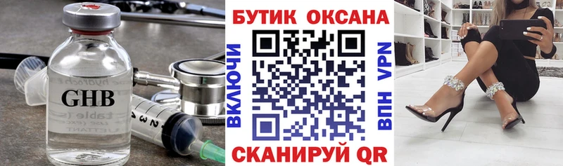 Купить где  Киров  Бутират GHB 